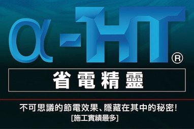 省電決戰在空調機