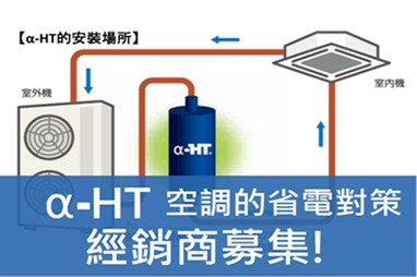 台灣經銷商募集中